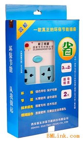 供應節(jié)能插座