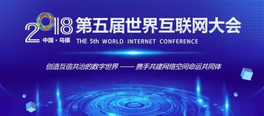 全球智庫發布六大互聯網科技進化趨勢，助力第五屆世界互聯網大會奏響中國未來強音